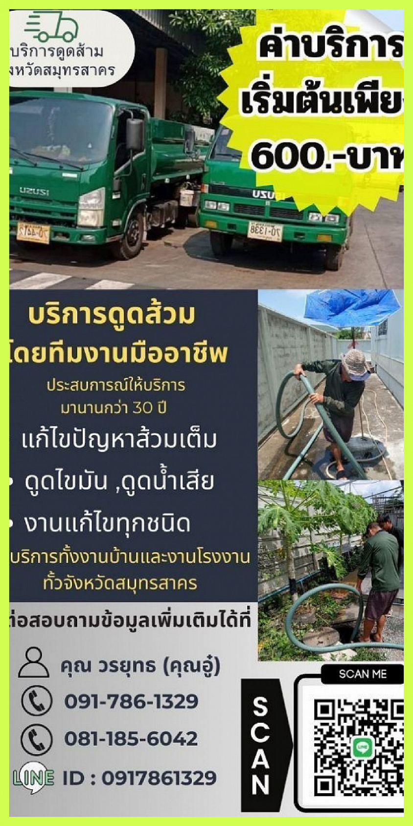 รถดูดส้วมพันท้ายนรสิงห์