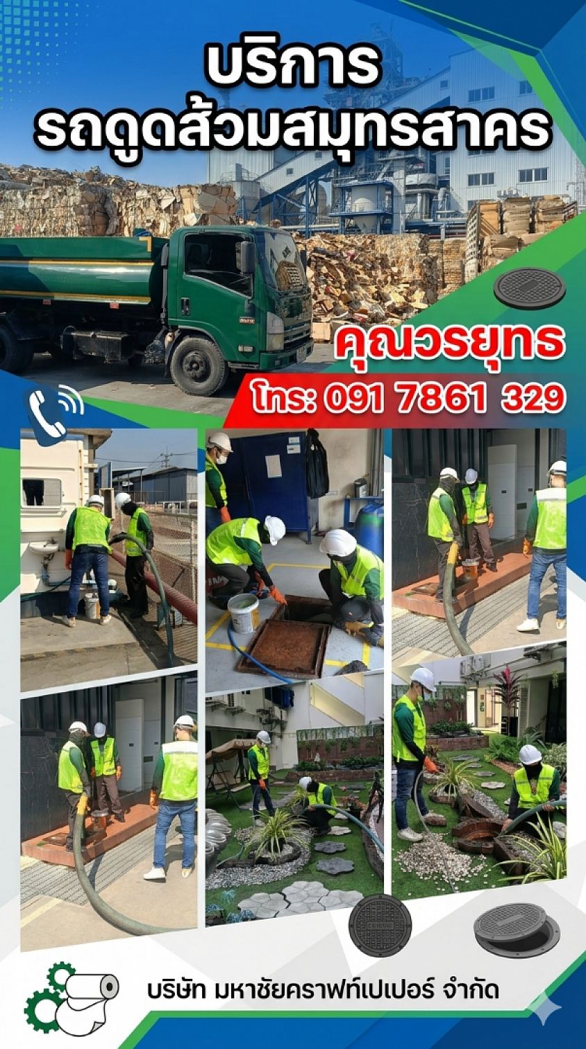 บริษัท มหาชัยคราฟท์เปเปอร์ จำกัด
