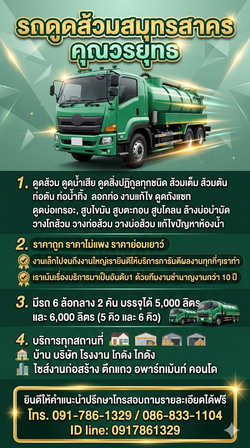 รถดูดส้วมเทศบาลกระทุ่มแบน