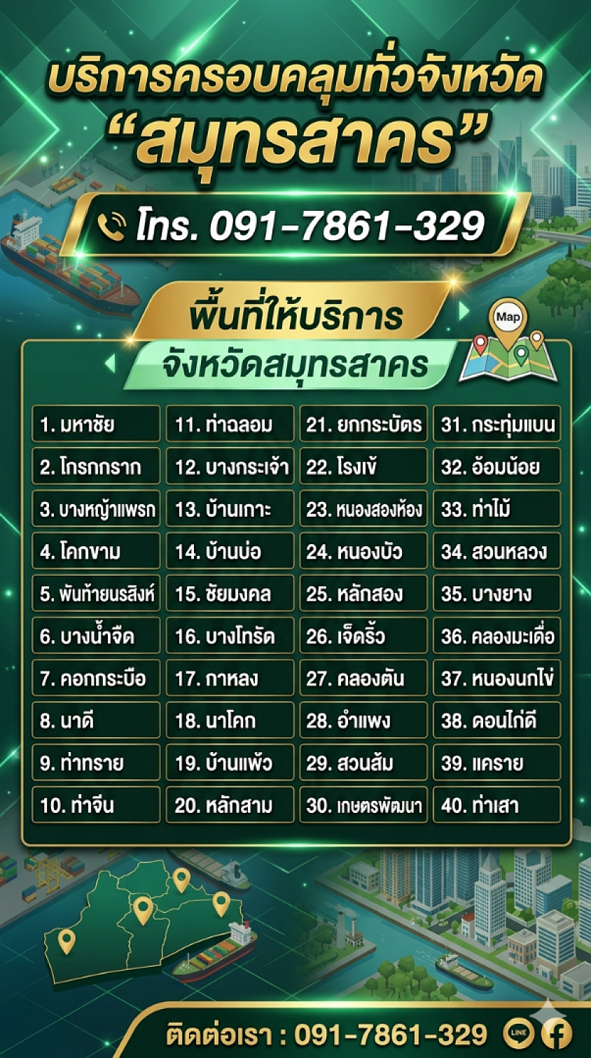 รถดูดส้วมเทศบาลกระทุ่มแบน