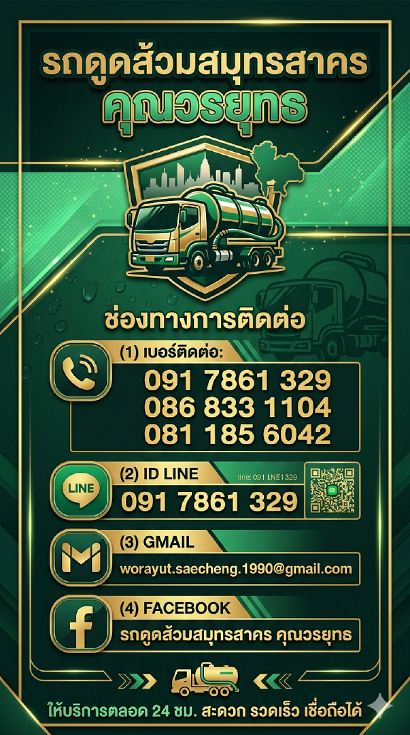 รถดูดส้มเทศบาลกระทุ่มแบน